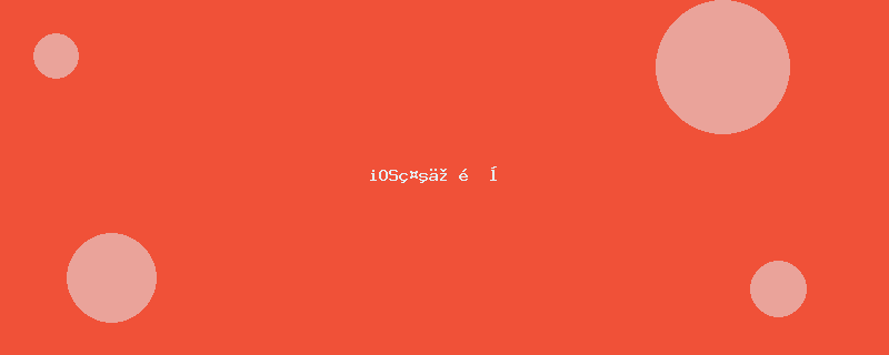 iOS示例集合